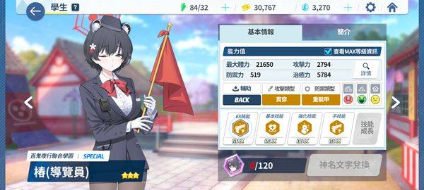 碧蓝档案国际服 v1.90.439170安卓版