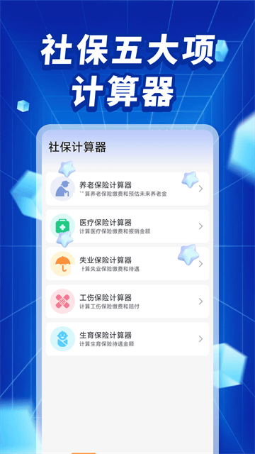 社保医保政策宝典APP