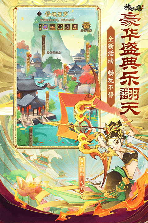 神仙道3官方手机版 v1.13.49.1安卓版