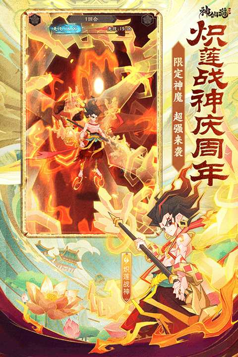 神仙道3官方手机版 v1.13.49.1安卓版