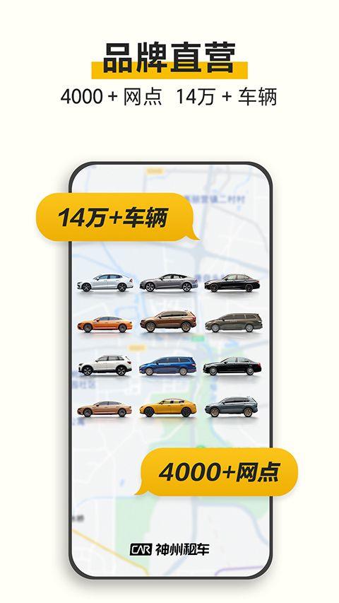 神州租车app v9.3.7安卓版