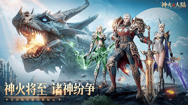 神火大陆游戏oppo版 神火大陆游戏oppo版