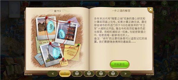 神秘之城寻物历险安卓最新版本(Hidden City) v1.98.9802官方版