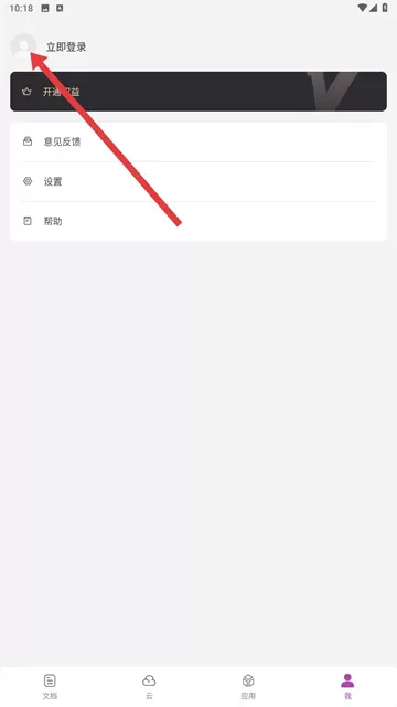 福昕PDF编辑器app