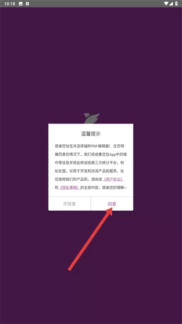 福昕PDF编辑器app