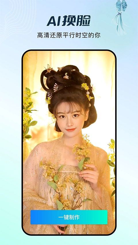 秀脸FacePlay最新版 v5.4.6安卓版