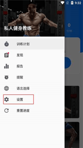 私人健身教练app3