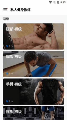 私人健身教练app7