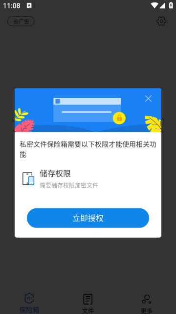私密文件保险箱最新版本 私密文件保险箱最新版本