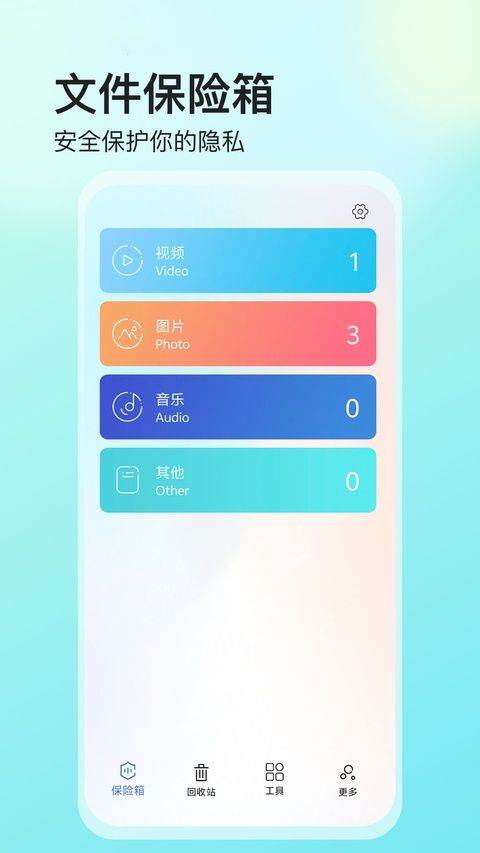 私密文件保险箱app 5.9.7安卓版