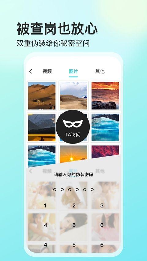 私密文件保险箱app 5.9.7安卓版