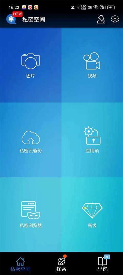 私密空间高级版app v6.9.13.14.22安卓版