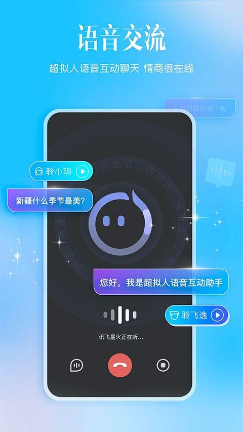 科大讯飞星火app最新版 v5.4.0安卓版