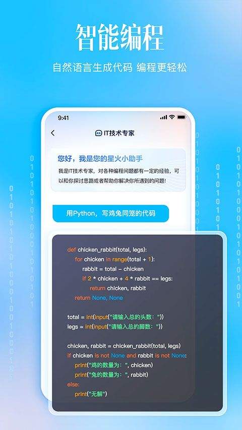 科大讯飞星火app最新版 v5.4.0安卓版