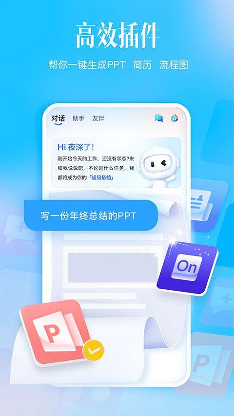 科大讯飞星火app最新版 v5.5.1安卓版