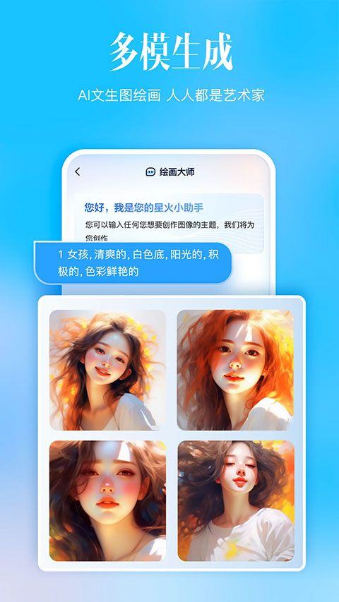 科大讯飞星火app最新版 v5.6.1安卓版