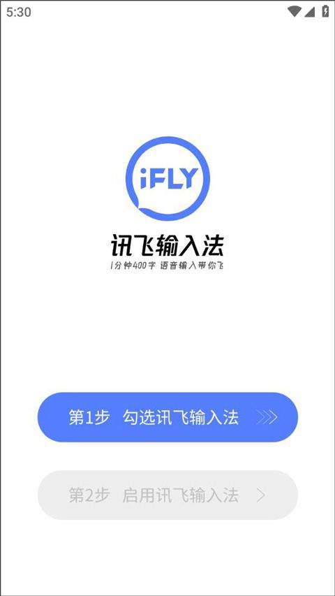 科大讯飞语音输入法app v15.0.21安卓版