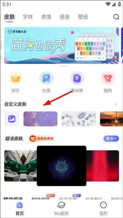 科大讯飞语音输入法app v15.0.21安卓版