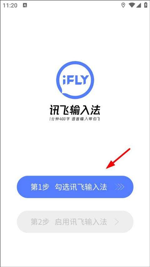 科大讯飞语音输入法app v15.0.21安卓版