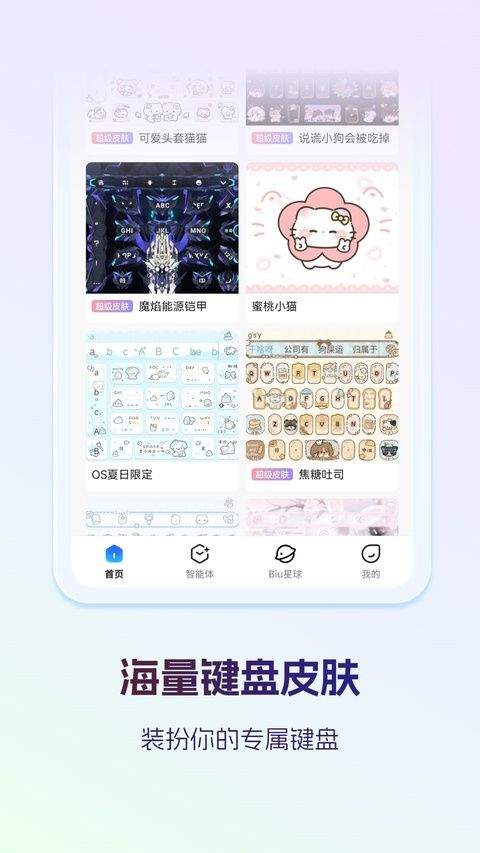 科大讯飞语音输入法app v15.0.21安卓版