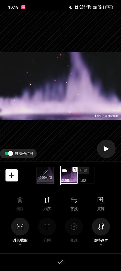 秒剪app官方版 4.0.6最新版
