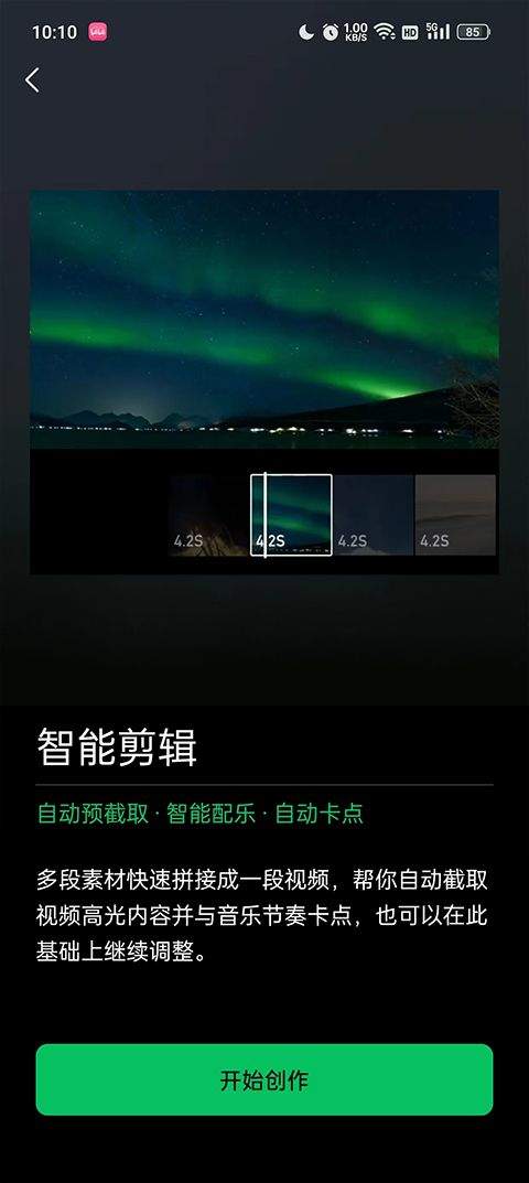 秒剪app官方版 v4.0.0安卓版