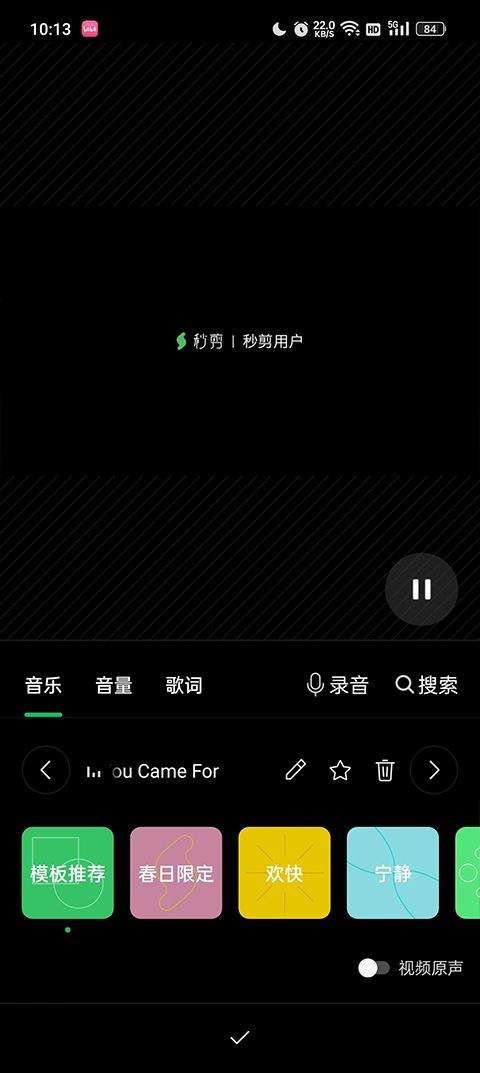 秒剪app官方版 v4.0.0安卓版