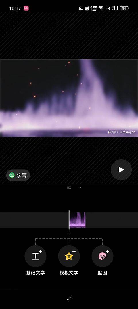 秒剪app官方版 v4.0.0安卓版
