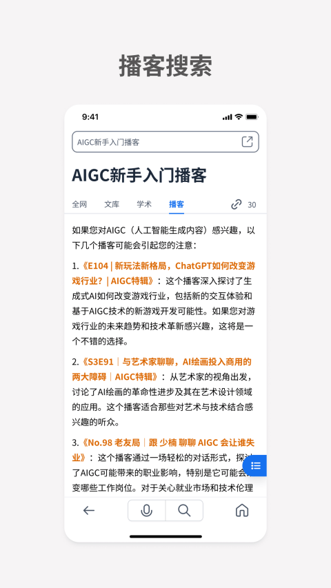 秘塔AI搜索app v2.5.1安卓版