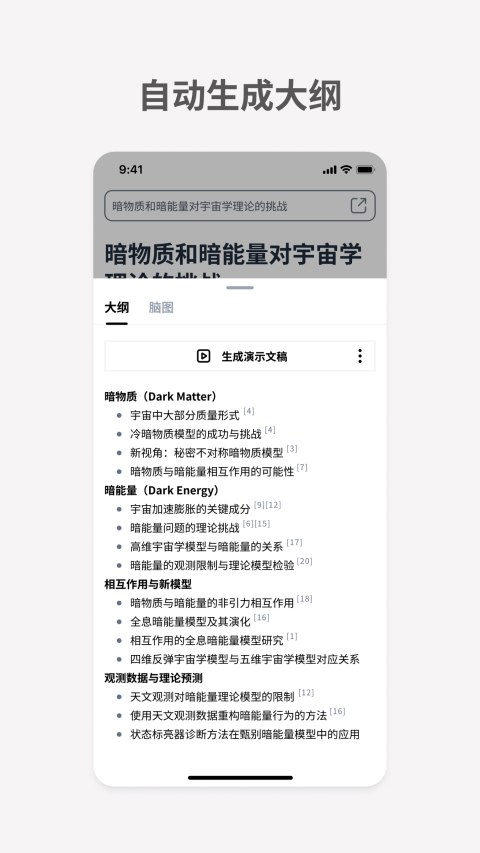 秘塔AI搜索app v2.6.3安卓版