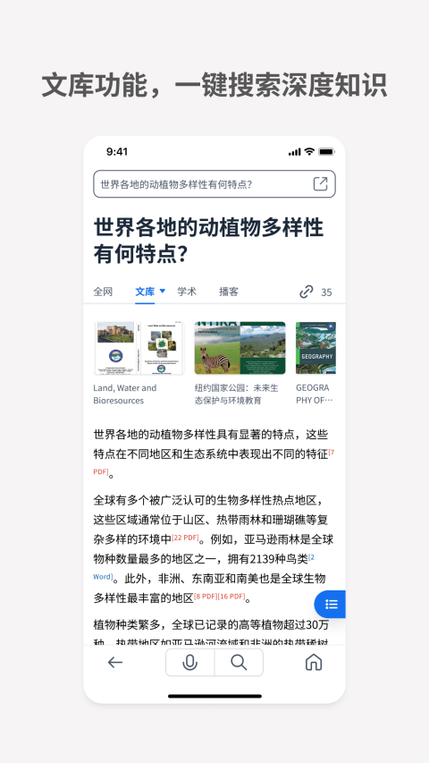 秘塔AI搜索app v2.6.6安卓版