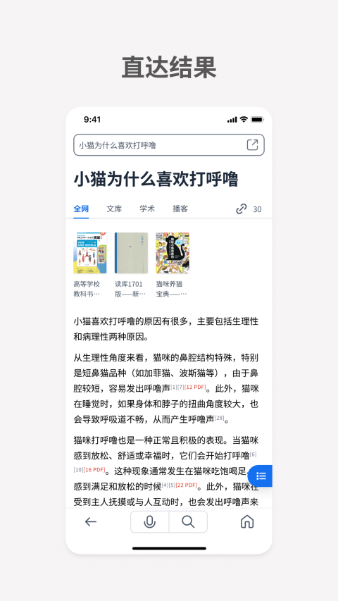秘塔AI搜索app v2.6.9安卓版