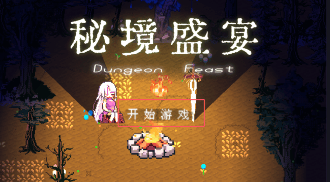秘境盛宴最新版下载 v1.5 安卓版
