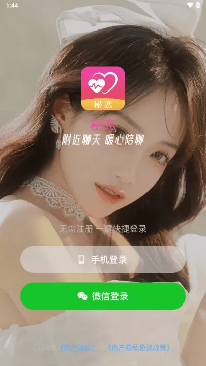 秘恋app 秘恋app