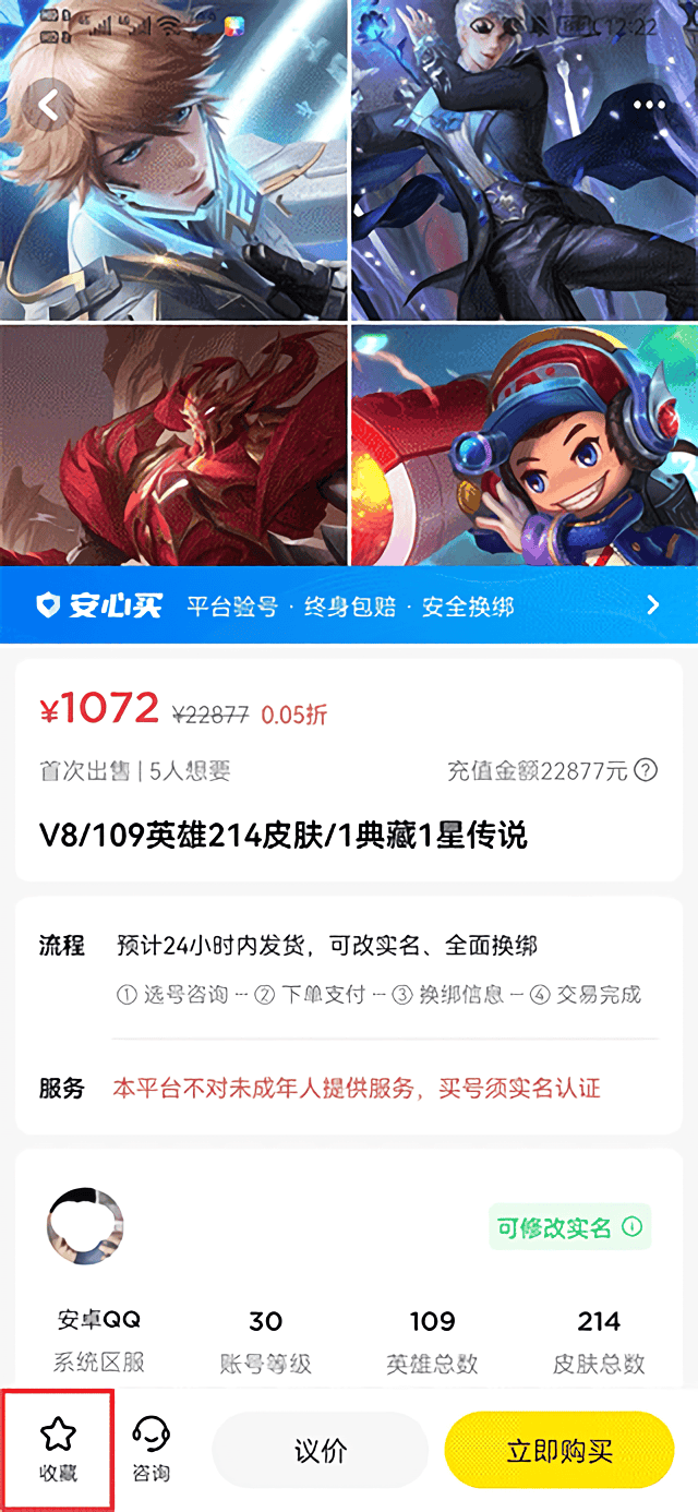 租号及买号攻略3