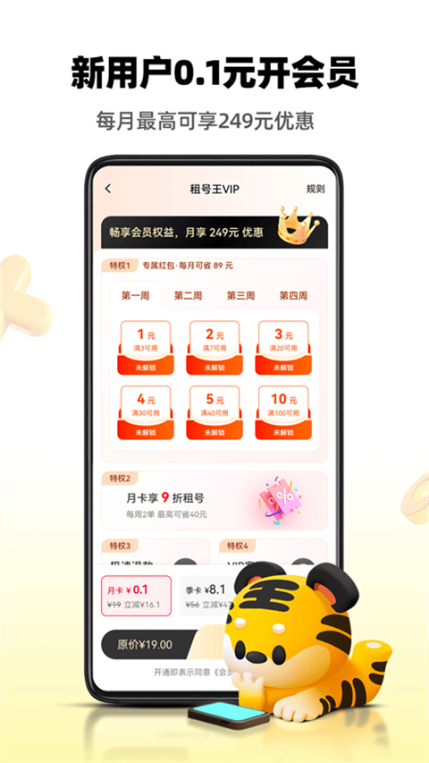 租号王app最新版下载 v3.3.9 安卓版