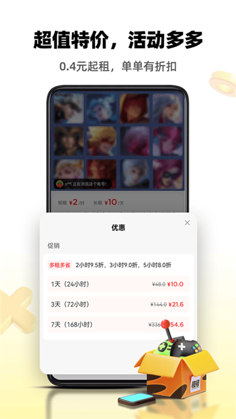 租号王app最新版下载 v3.3.9 安卓版