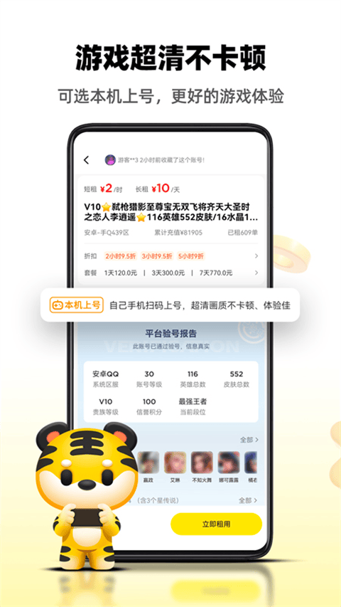 租号王app最新版下载 v3.3.9 安卓版