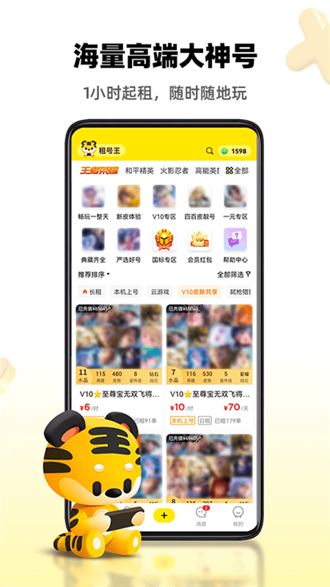 租号王app最新版下载 v3.3.9 安卓版