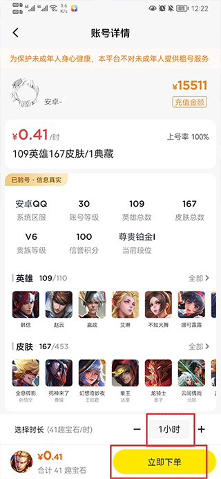 租号王最新版本 v3.3.8最新版