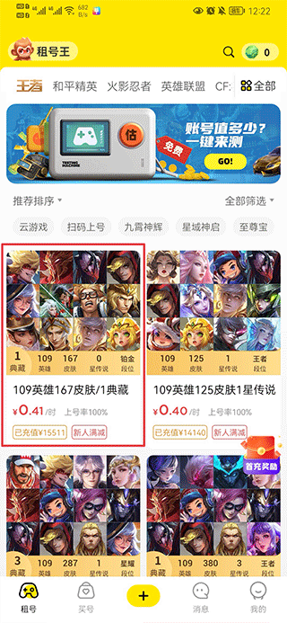 租号王最新版本 v3.3.8最新版