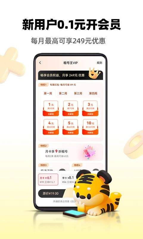 租号王最新版本 v3.3.8最新版