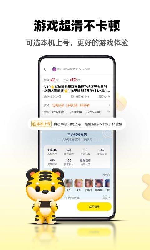 租号王最新版本 v3.3.8最新版