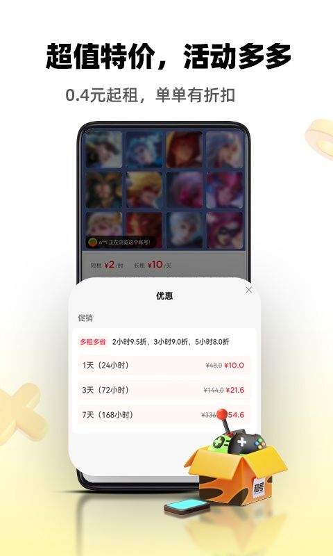 租号王最新版本 v3.3.8最新版