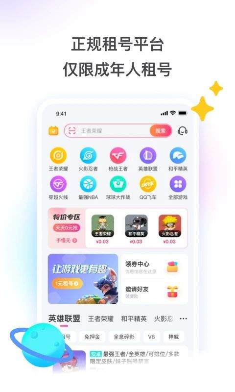 租号玩app v7.3.0.1官方版
