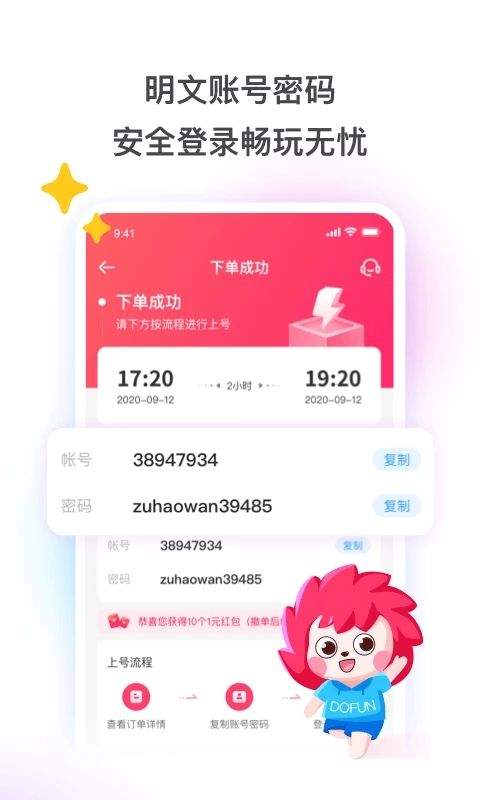 租号玩app v7.3.0.1官方版