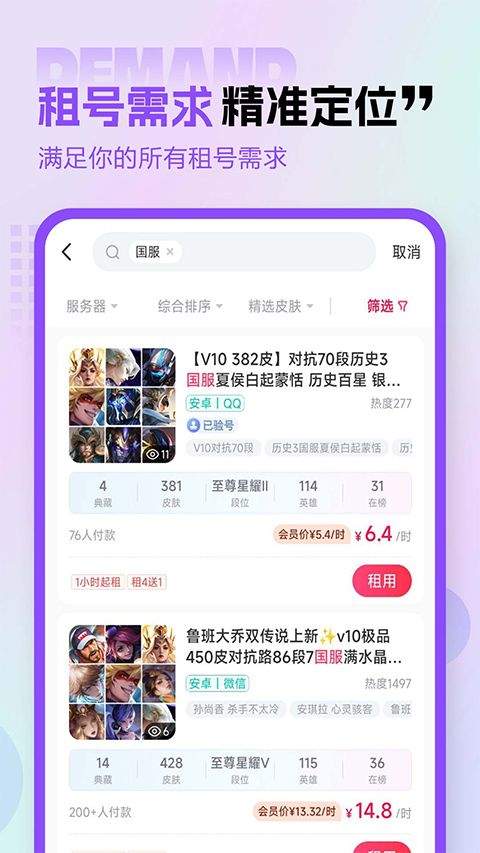 租号玩专业版app v4.0.3.0安卓版