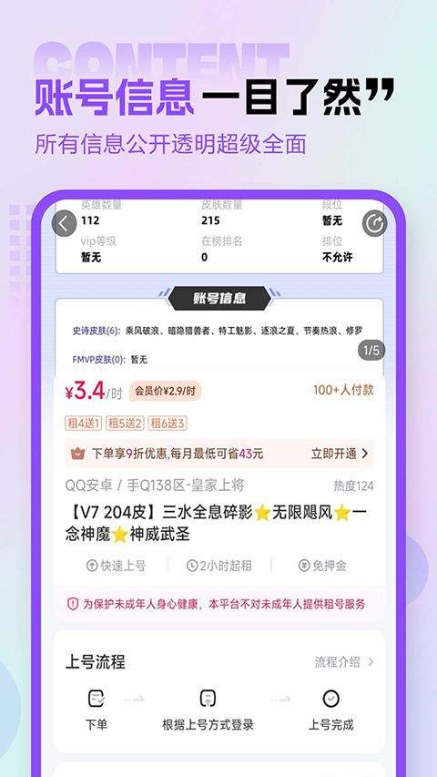 租号玩专业版app v4.0.2.9安卓版
