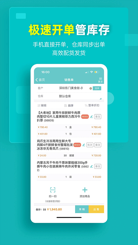 秦丝生意通进销存app v5.11.0安卓版