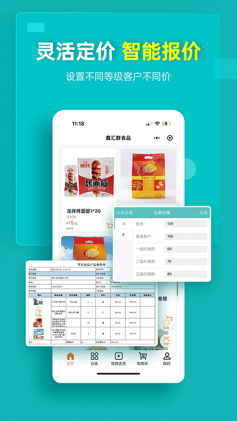 秦丝生意通进销存app v5.11.0安卓版
